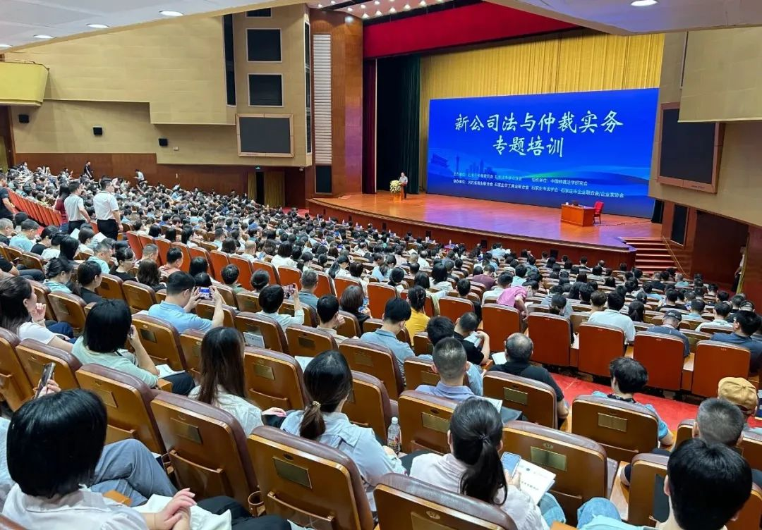 石家庄市律师协会携手石家庄仲裁委员会成功举办“新公司法与仲裁实务专题培训”活动